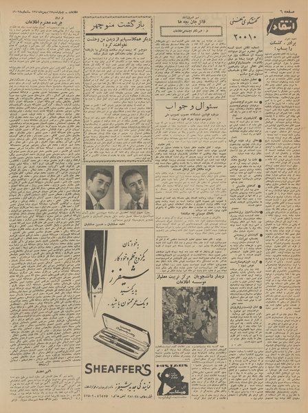 پرونده:Ettelaat13411117.pdf