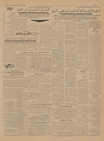 پرونده:Ettelaat13411117.pdf