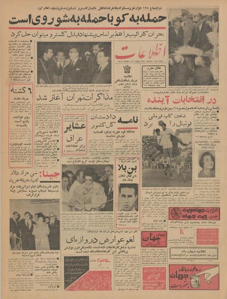 پرونده:Ettelaat13420304.pdf