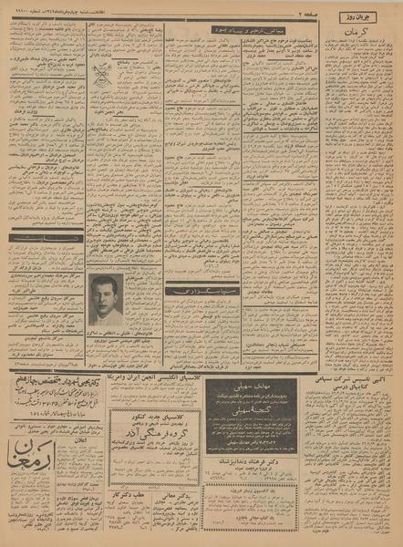 پرونده:Ettelaat13420304.pdf