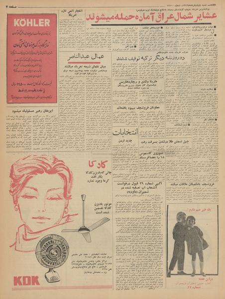 پرونده:Ettelaat13420304.pdf