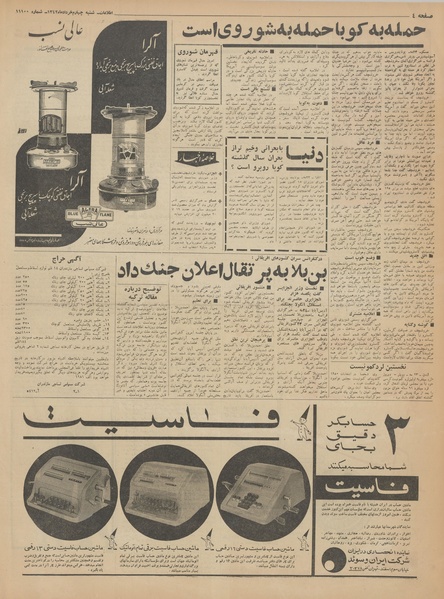 پرونده:Ettelaat13420304.pdf