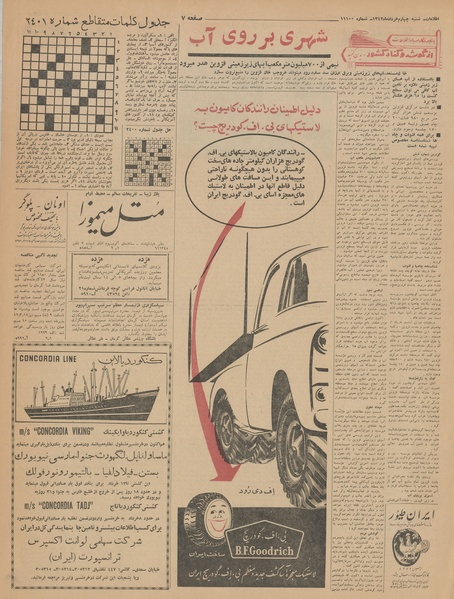 پرونده:Ettelaat13420304.pdf