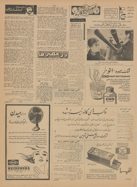 پرونده:Ettelaat13420304.pdf