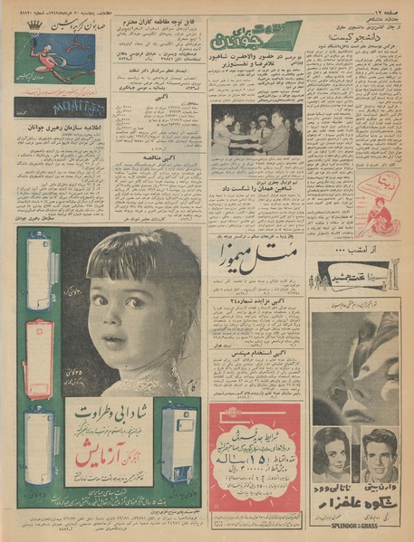 پرونده:Ettelaat13420330.pdf