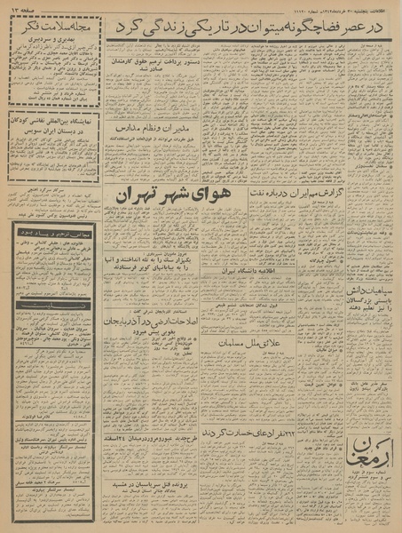 پرونده:Ettelaat13420330.pdf