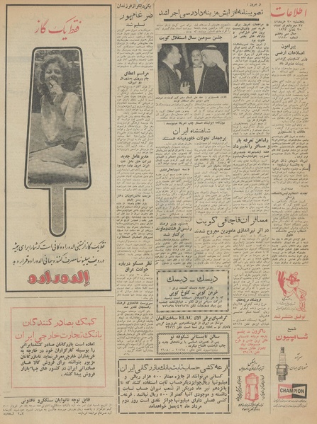 پرونده:Ettelaat13420330.pdf