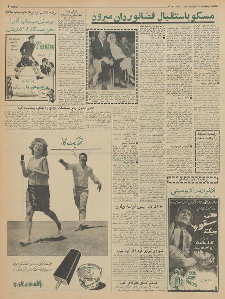 پرونده:Ettelaat13420330.pdf