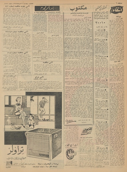 پرونده:Ettelaat13420330.pdf