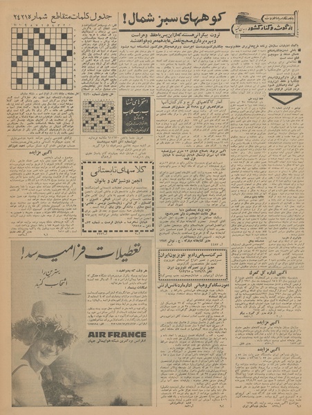 پرونده:Ettelaat13420330.pdf