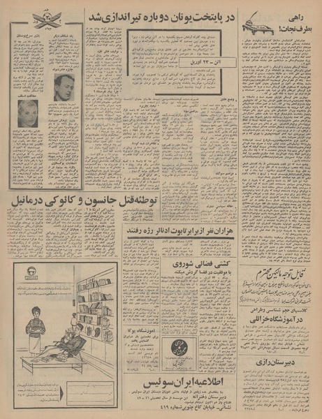 پرونده:Ettelaat13460204.pdf