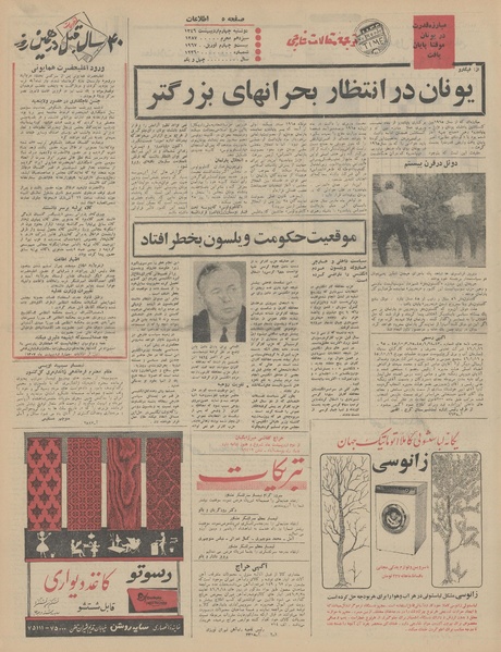 پرونده:Ettelaat13460204.pdf