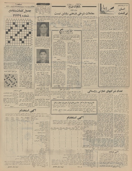 پرونده:Ettelaat13460204.pdf