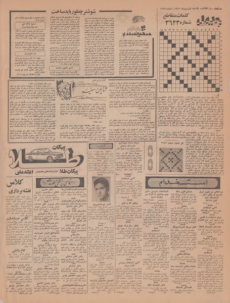 پرونده:Ettelaat13461101.pdf