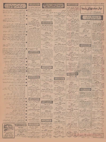 پرونده:Ettelaat13461101.pdf