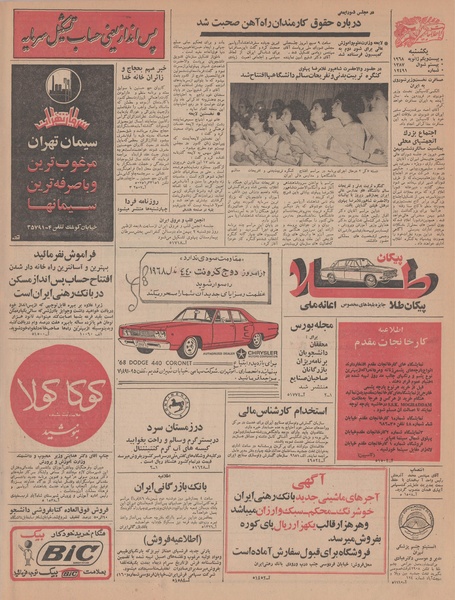 پرونده:Ettelaat13461101.pdf