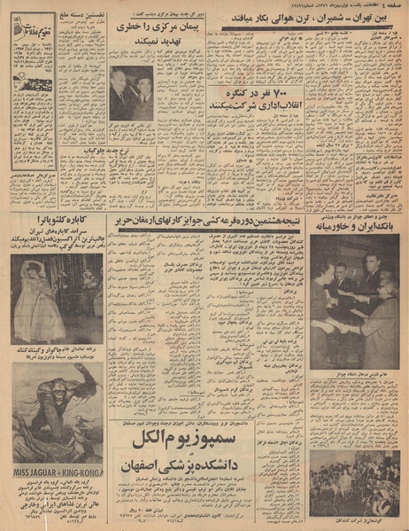 پرونده:Ettelaat13461101.pdf