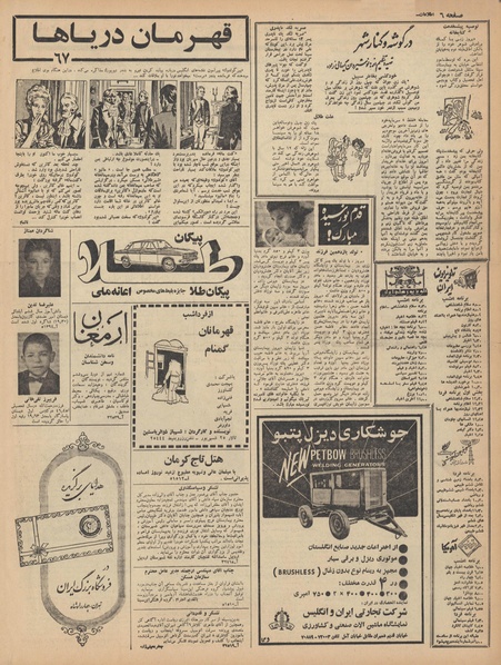 پرونده:Ettelaat13461101.pdf