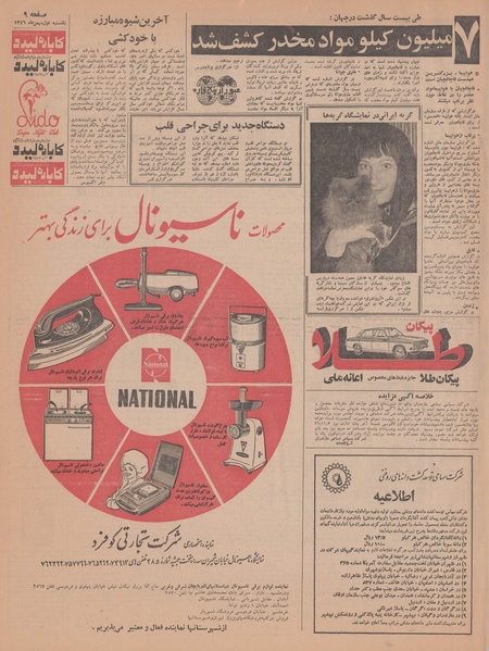 پرونده:Ettelaat13461101.pdf