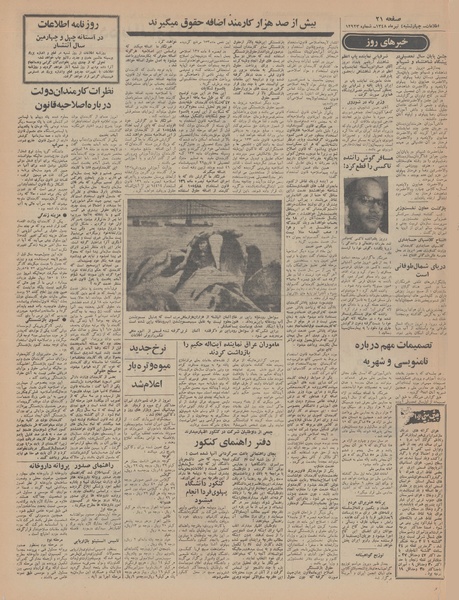 پرونده:Ettelaat13480404.pdf