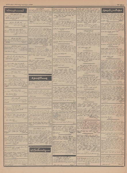 پرونده:Ettelaat13480404.pdf