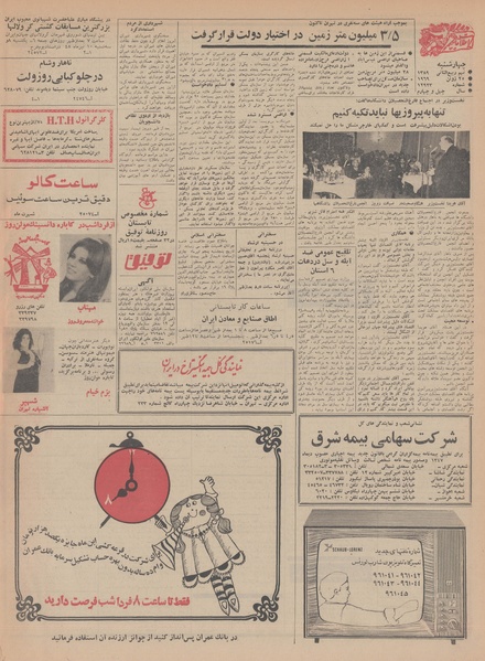 پرونده:Ettelaat13480404.pdf