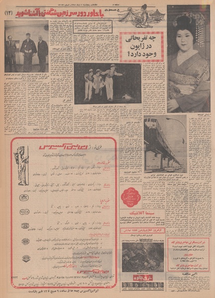 پرونده:Ettelaat13481004.pdf