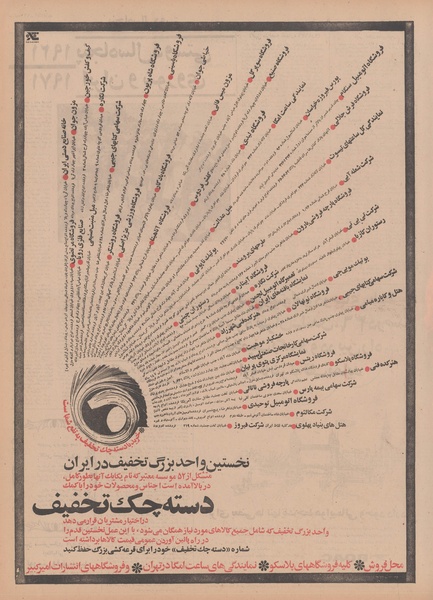 پرونده:Ettelaat13491208.pdf