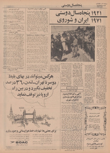 پرونده:Ettelaat13491208.pdf