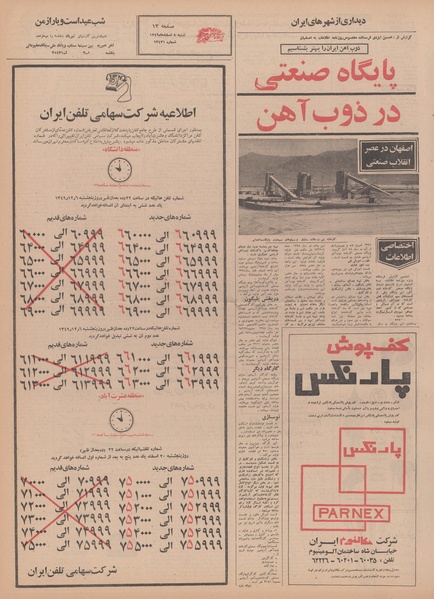 پرونده:Ettelaat13491208.pdf
