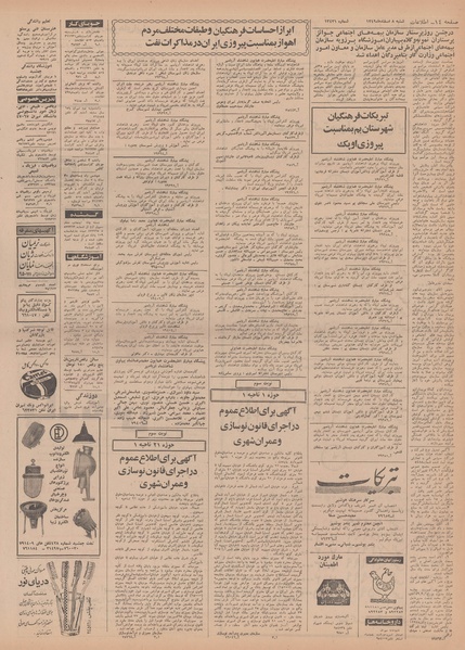 پرونده:Ettelaat13491208.pdf