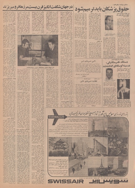 پرونده:Ettelaat13491208.pdf