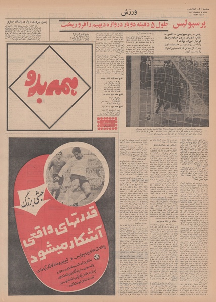 پرونده:Ettelaat13491208.pdf