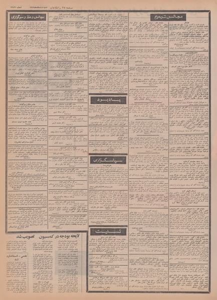 پرونده:Ettelaat13491208.pdf