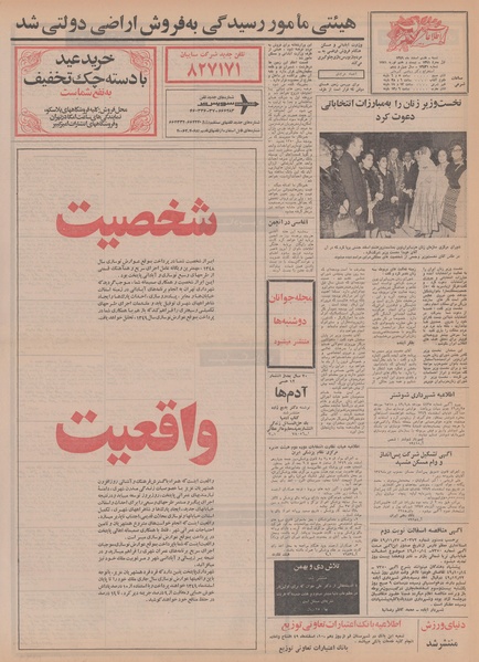 پرونده:Ettelaat13491208.pdf