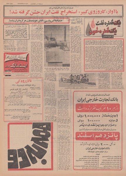 پرونده:Ettelaat13491208.pdf