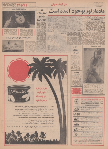 پرونده:Ettelaat13491208.pdf