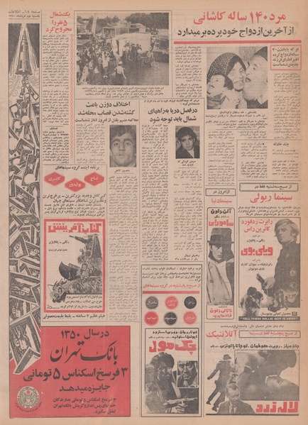 پرونده:Ettelaat13500302.pdf