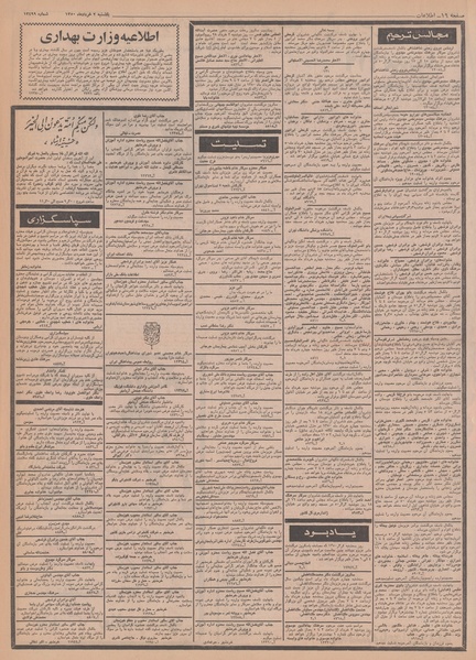 پرونده:Ettelaat13500302.pdf
