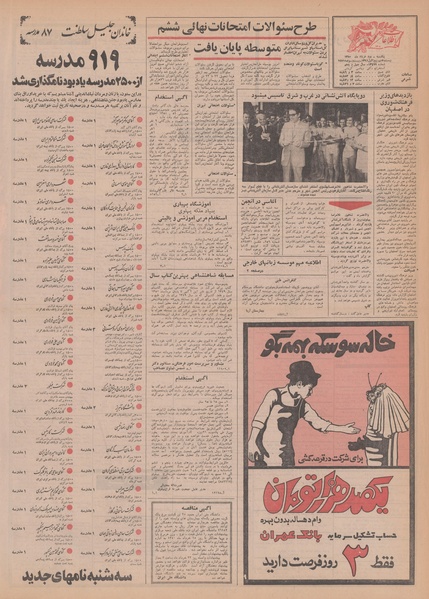 پرونده:Ettelaat13500302.pdf