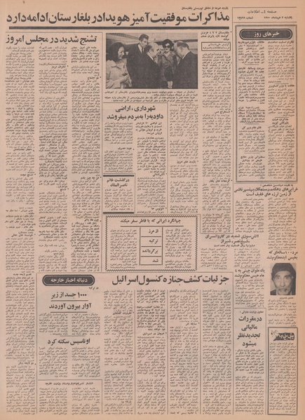 پرونده:Ettelaat13500302.pdf