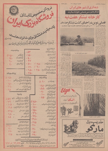 پرونده:Ettelaat13500302.pdf