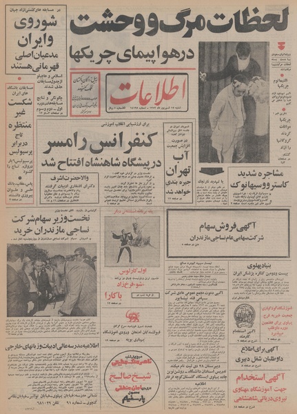 پرونده:Ettelaat13520617.pdf