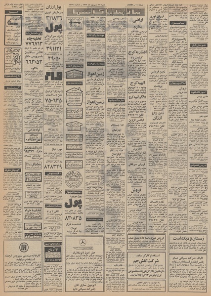 پرونده:Ettelaat13520617.pdf