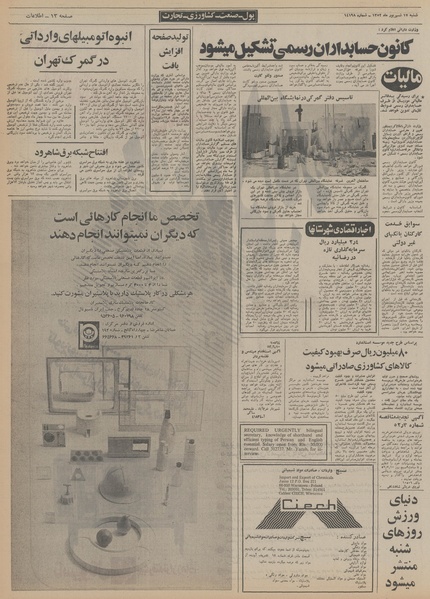 پرونده:Ettelaat13520617.pdf