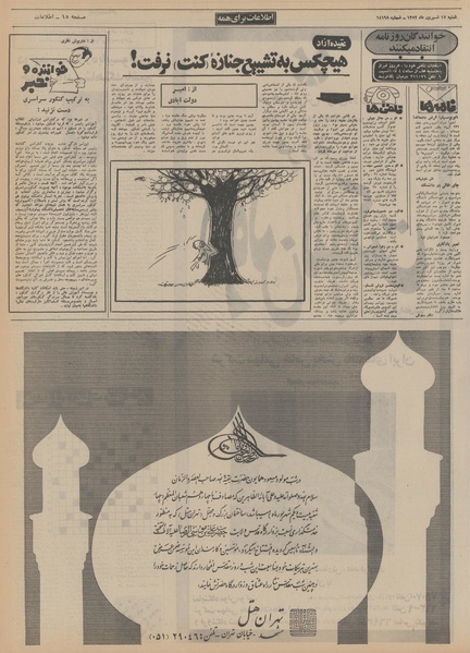 پرونده:Ettelaat13520617.pdf