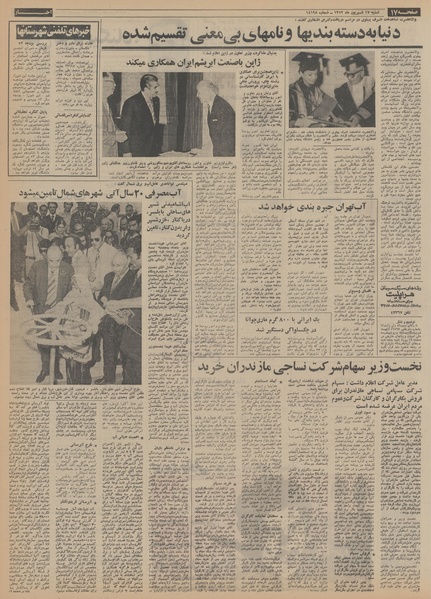 پرونده:Ettelaat13520617.pdf