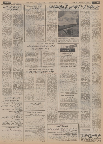 پرونده:Ettelaat13520617.pdf