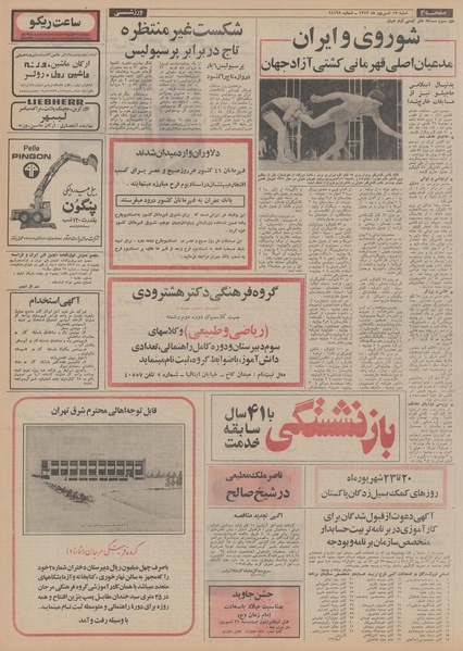 پرونده:Ettelaat13520617.pdf