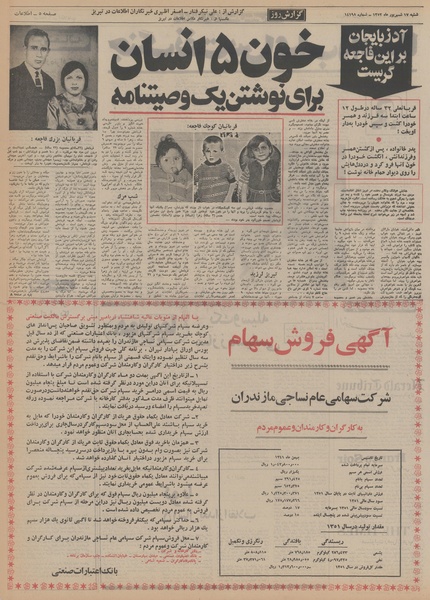 پرونده:Ettelaat13520617.pdf